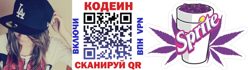 Кодеиновый сироп Lean напиток Lean (лин)  Усолье 